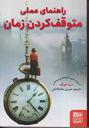 راهنمای عملی متوقف کردن زمان